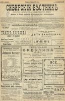 Сибирский вестник политики, литературы и общественной жизни 1902 год, № 031 (7 февраля)