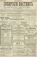 Сибирский вестник политики, литературы и общественной жизни 1902 год, № 033 (9 февраля)