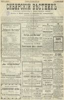 Сибирский вестник политики, литературы и общественной жизни 1902 год, № 045 (26 февраля)