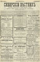 Сибирский вестник политики, литературы и общественной жизни 1902 год, № 046 (27 февраля)