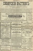 Сибирский вестник политики, литературы и общественной жизни 1902 год, № 048 (1 марта)