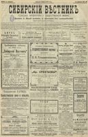 Сибирский вестник политики, литературы и общественной жизни 1902 год, № 049 (2 марта)