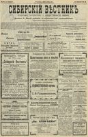 Сибирский вестник политики, литературы и общественной жизни 1902 год, № 051 (5 марта)