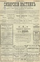 Сибирский вестник политики, литературы и общественной жизни 1902 год, № 055 (9 марта)