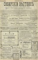 Сибирский вестник политики, литературы и общественной жизни 1902 год, № 070 (28 марта)
