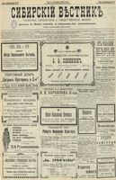 Сибирский вестник политики, литературы и общественной жизни 1902 год, № 081 (10 апреля)