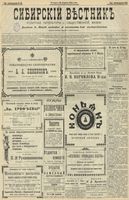 Сибирский вестник политики, литературы и общественной жизни 1902 год, № 088 (25 апреля)