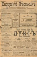 Сибирский вестник политики, литературы и общественной жизни 1902 год, № 095 (3 мая)