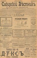 Сибирский вестник политики, литературы и общественной жизни 1902 год, № 097 (5 мая)