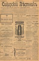 Сибирский вестник политики, литературы и общественной жизни 1902 год, № 099 (9 мая)