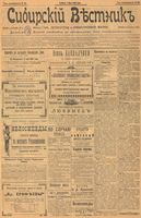 Сибирский вестник политики, литературы и общественной жизни 1902 год, № 100 (11 мая)