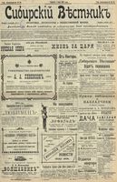 Сибирский вестник политики, литературы и общественной жизни 1902 год, № 116 (1 июня)