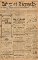 Сибирский вестник политики, литературы и общественной жизни 1902 год, № 128 (16 июня)