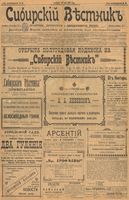 Сибирский вестник политики, литературы и общественной жизни 1902 год, № 131 (20 июня)