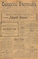 Сибирский вестник политики, литературы и общественной жизни 1902 год, № 132 (21 июня)