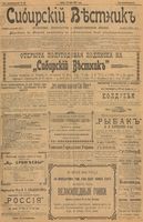 Сибирский вестник политики, литературы и общественной жизни 1902 год, № 136 (26 июня)