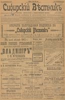 Сибирский вестник политики, литературы и общественной жизни 1902 год, № 144 (6 июля)