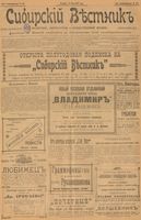 Сибирский вестник политики, литературы и общественной жизни 1902 год, № 155 (19 июля)