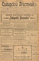 Сибирский вестник политики, литературы и общественной жизни 1902 год, № 156 (20 июля)