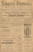 Сибирский вестник политики, литературы и общественной жизни 1902 год, № 157 (21 июля)