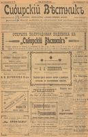 Сибирский вестник политики, литературы и общественной жизни 1902 год, № 158 (24 июля)