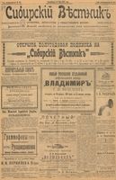 Сибирский вестник политики, литературы и общественной жизни 1902 год, № 162 (28 июля)