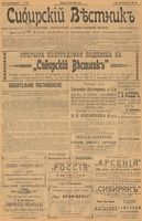 Сибирский вестник политики, литературы и общественной жизни 1902 год, № 164 (31 июля)