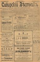 Сибирский вестник политики, литературы и общественной жизни 1902 год, № 166 (2 августа)
