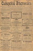 Сибирский вестник политики, литературы и общественной жизни 1902 год, № 175 (14 августа)