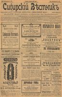 Сибирский вестник политики, литературы и общественной жизни 1902 год, № 176 (15 августа)