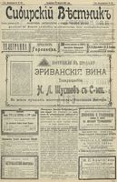 Сибирский вестник политики, литературы и общественной жизни 1902 год, № 184 (25 августа)
