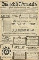 Сибирский вестник политики, литературы и общественной жизни 1902 год, № 187 (29 августа)