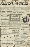 Сибирский вестник политики, литературы и общественной жизни 1902 год, № 191 (5 сентября)