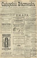 Сибирский вестник политики, литературы и общественной жизни 1902 год, № 198 (13 сентября)