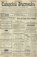 Сибирский вестник политики, литературы и общественной жизни 1902 год, № 203 (20 сентября)