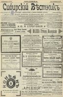 Сибирский вестник политики, литературы и общественной жизни 1902 год, № 205 (22 сентября)