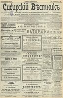 Сибирский вестник политики, литературы и общественной жизни 1902 год, № 206 (24 сентября)