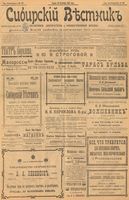 Сибирский вестник политики, литературы и общественной жизни 1902 год, № 207 (25 сентября)