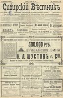 Сибирский вестник политики, литературы и общественной жизни 1902 год, № 213 (4 октября)