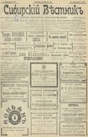 Сибирский вестник политики, литературы и общественной жизни 1902 год, № 215 (6 октября)