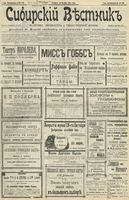 Сибирский вестник политики, литературы и общественной жизни 1902 год, № 218 (10 октября)
