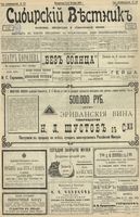 Сибирский вестник политики, литературы и общественной жизни 1902 год, № 221 (13 октября)