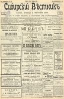 Сибирский вестник политики, литературы и общественной жизни 1902 год, № 226 (19 октября)