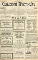 Сибирский вестник политики, литературы и общественной жизни 1902 год, № 232 (29 октября)