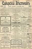 Сибирский вестник политики, литературы и общественной жизни 1902 год, № 233 (30 октября)