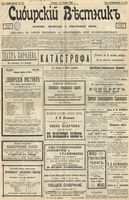 Сибирский вестник политики, литературы и общественной жизни 1902 год, № 235 (1 ноября)