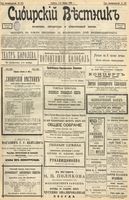 Сибирский вестник политики, литературы и общественной жизни 1902 год, № 236 (2 ноября)