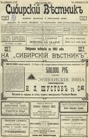 Сибирский вестник политики, литературы и общественной жизни 1902 год, № 242 (9 ноября)