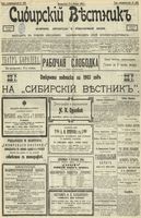 Сибирский вестник политики, литературы и общественной жизни 1902 год, № 248 (17 ноября)