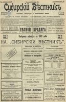 Сибирский вестник политики, литературы и общественной жизни 1902 год, № 253 (24 ноября)